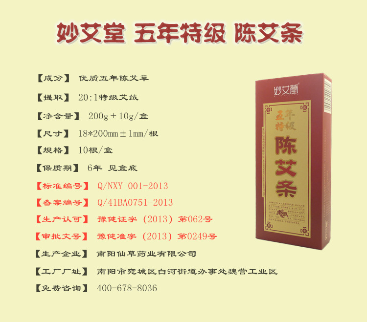 南陽(yáng)艾條廠家 妙艾堂 新特級(jí)上市 誠(chéng)招全國(guó)經(jīng)銷